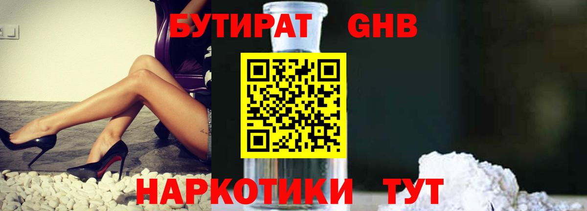 Бутират  Вход с VPN  Зеленодольск  БУТИРАТ вода 