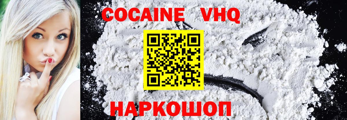 Cocaine Боливия  Вход с VPN  Зеленодольск  наркотики  Кокаин VHQ 