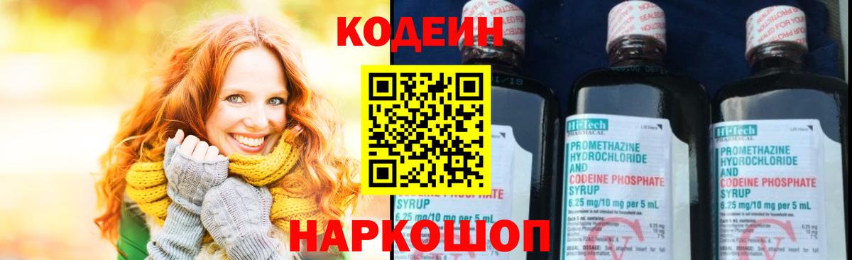 Codein Purple Drank  Кодеиновый сироп Lean Purple Drank  Вход с VPN  Зеленодольск 