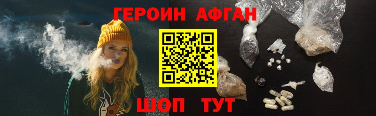 Героин Афган Зеленодольск