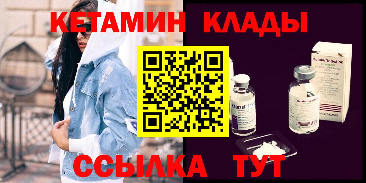 КЕТАМИН ketamine  Вход с VPN  Зеленодольск 