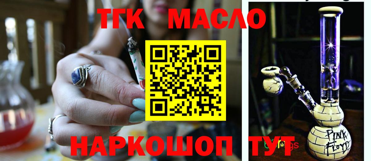 ТГК гашишное масло Зеленодольск